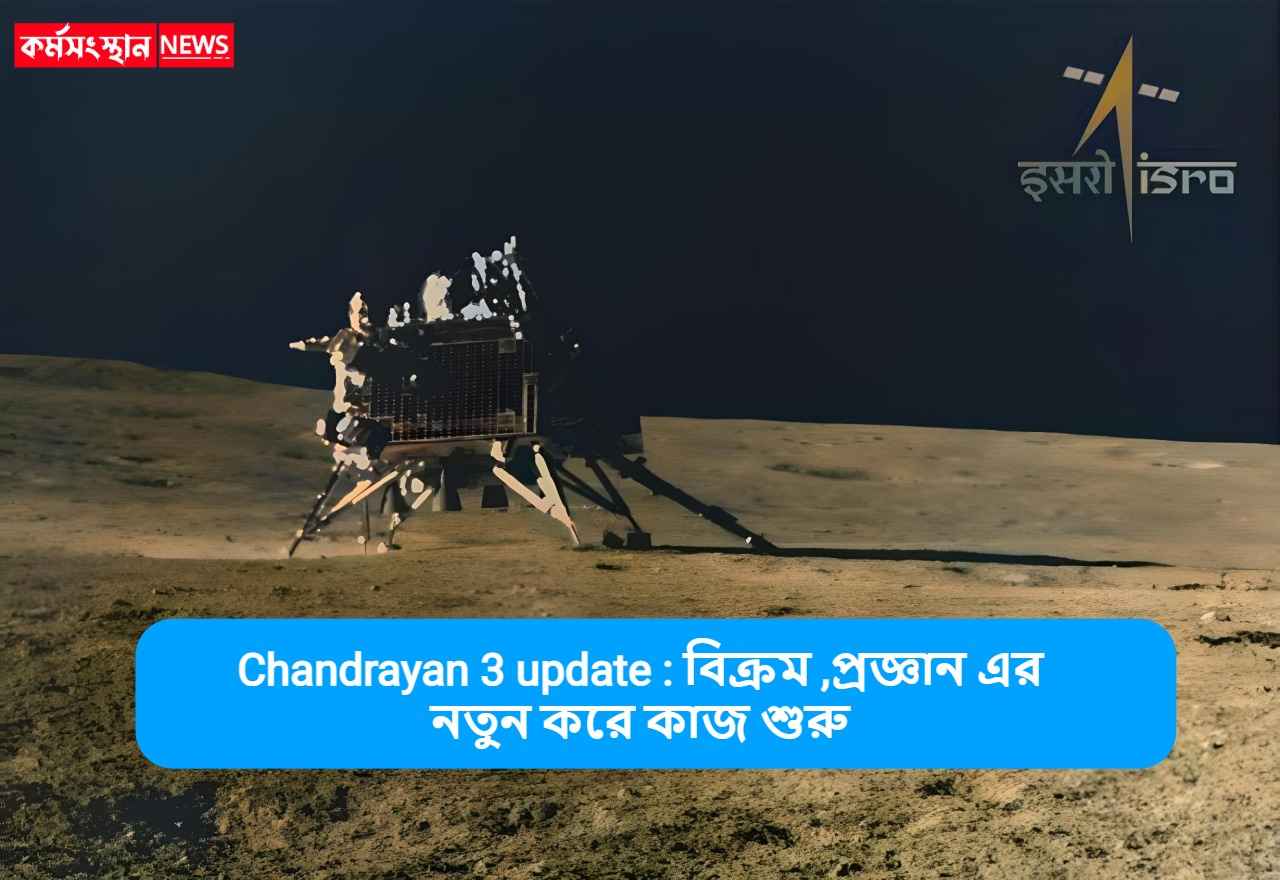 Chandrayan 3 update