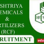 RCFL Recruitment notification: মাধ্যমিক উচ্চমাধ্যমিক পড়ুয়া দের জন্য সুখবর জানুন বিস্তারিত