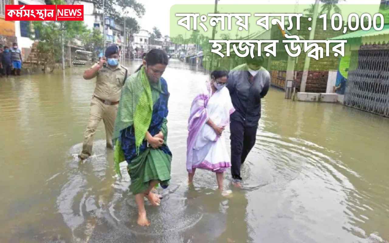bengal flood live : 10,000 হাজার উদ্ধার