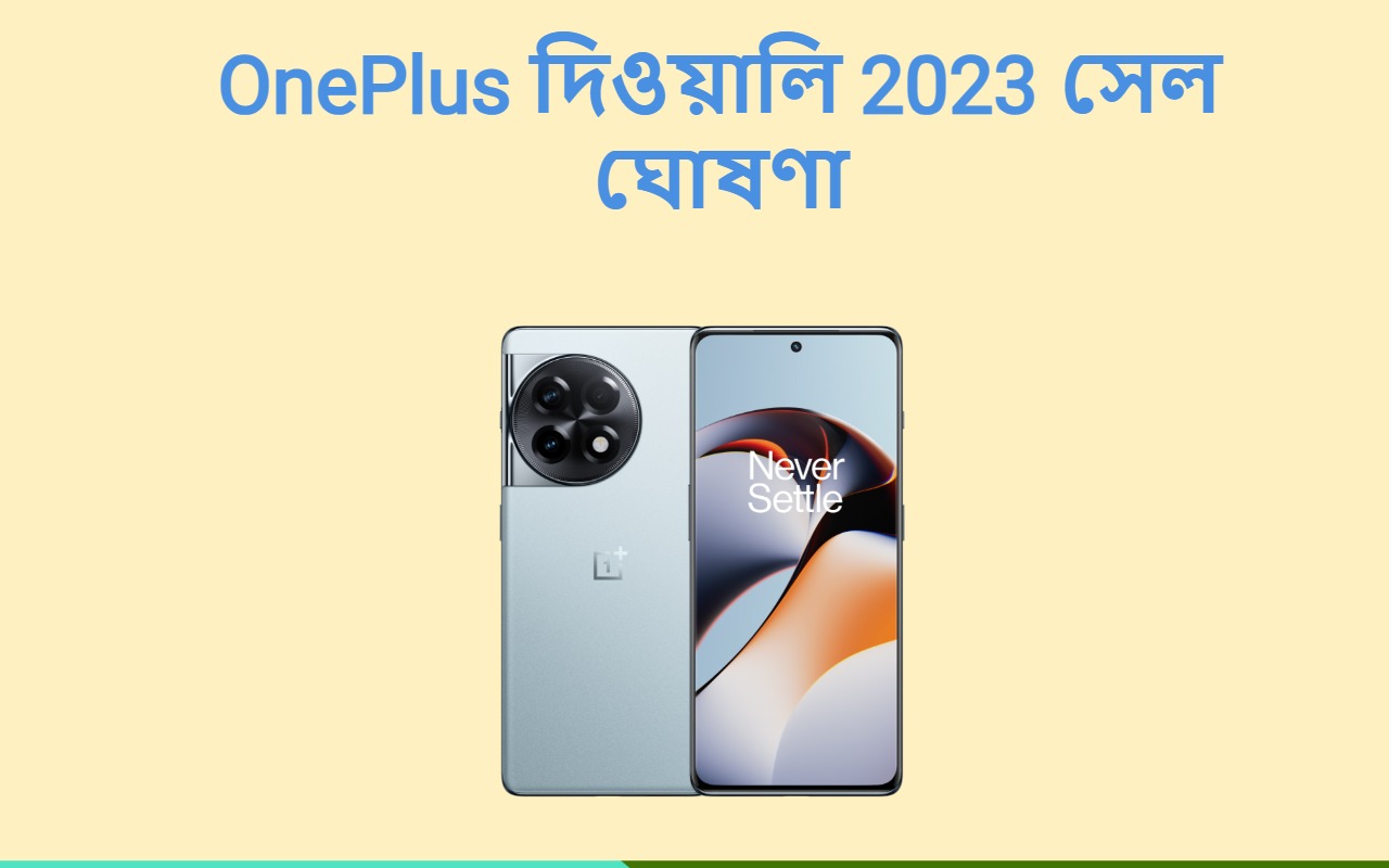 OnePlus দিওয়ালি 2023 সেল