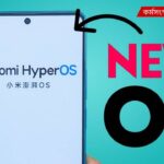 Xiaomi HyperOS  Launch Confirm: MIUI থাকছে না কোন ফোনগুলোতে ?