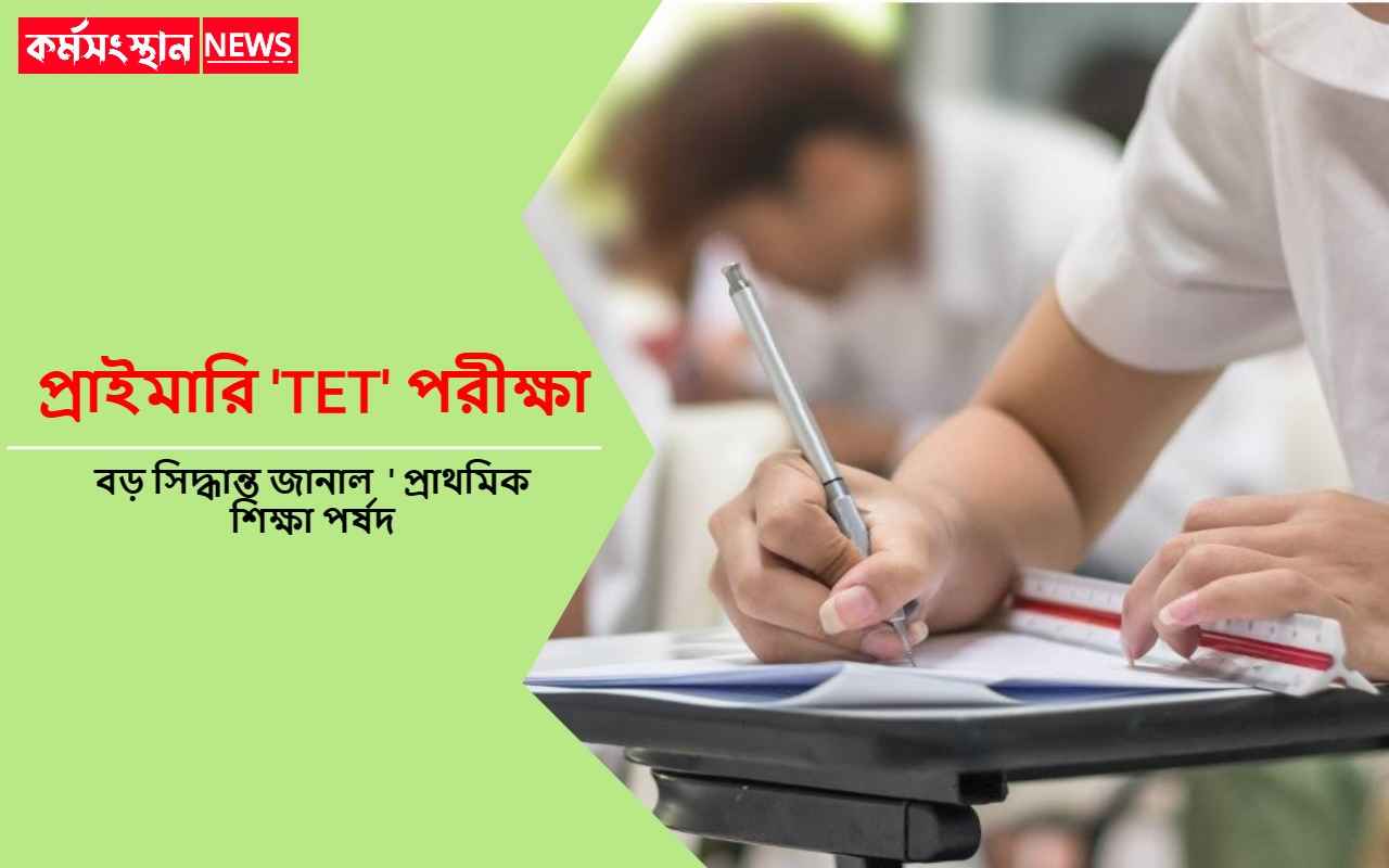 West Bengal TET Exam Date